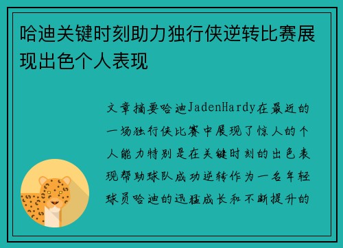 哈迪关键时刻助力独行侠逆转比赛展现出色个人表现